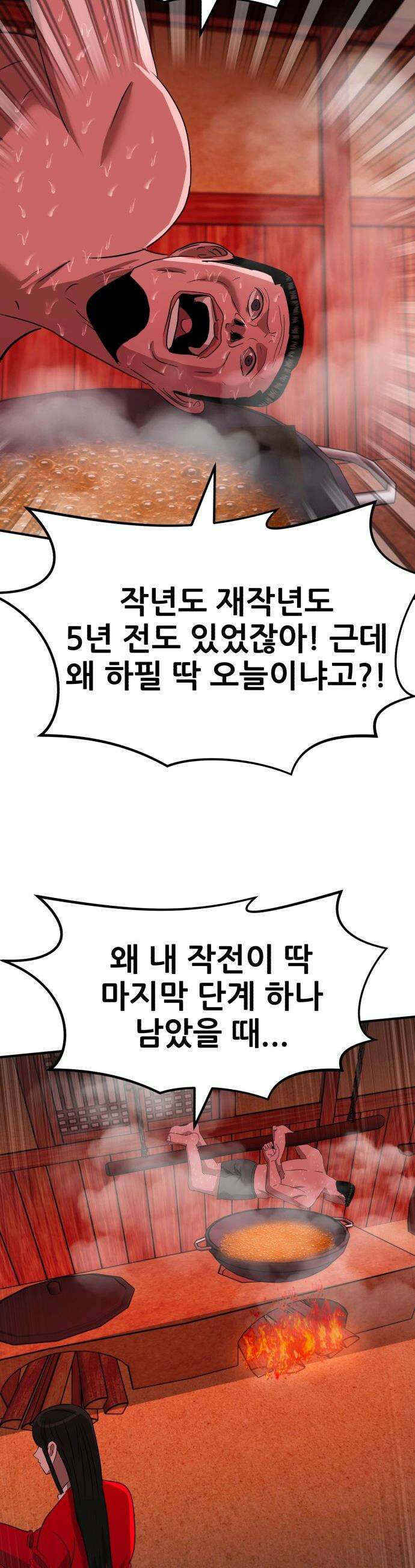 돈구멍 - 70화 65