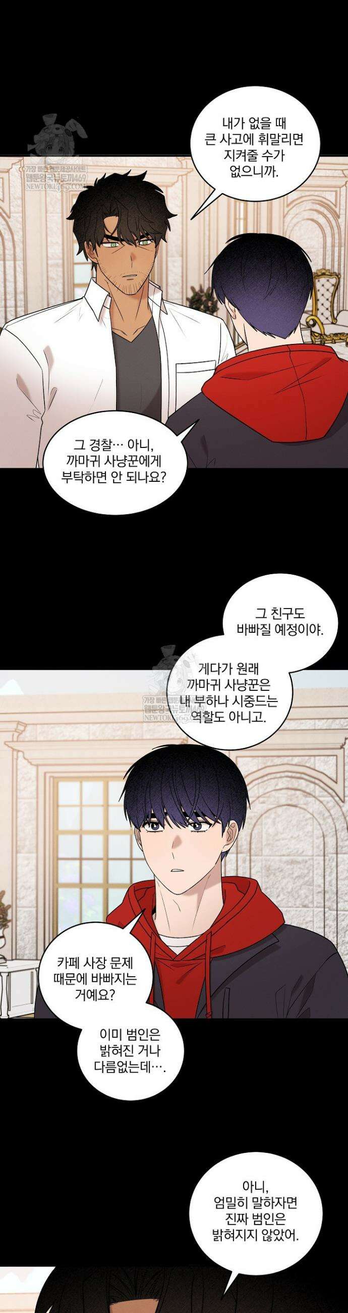 별일 없는 동네 27화 7