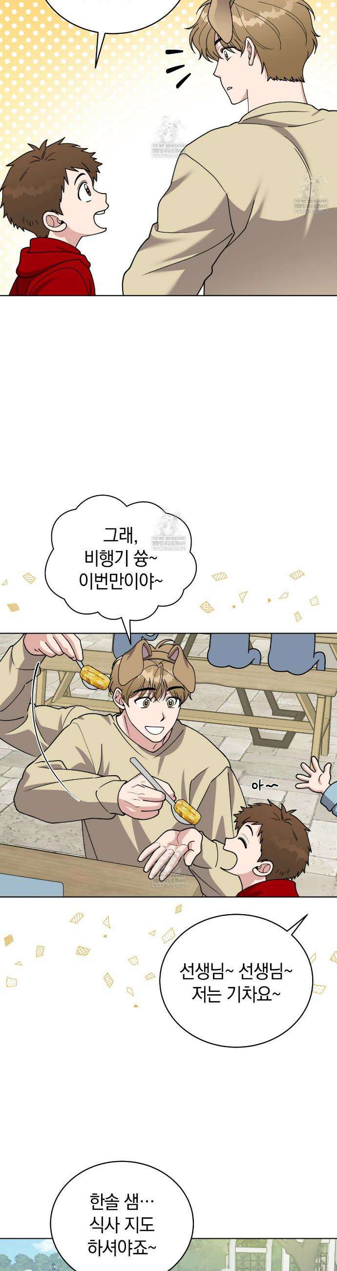 밟아주세요 왕자님 9화 3