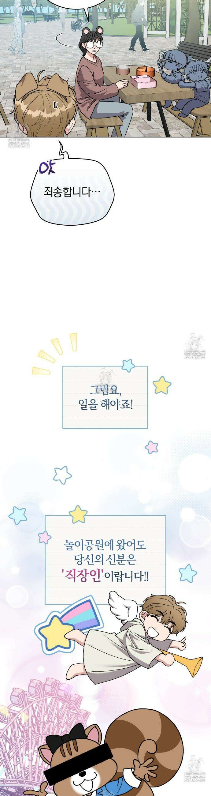 밟아주세요 왕자님 9화 4