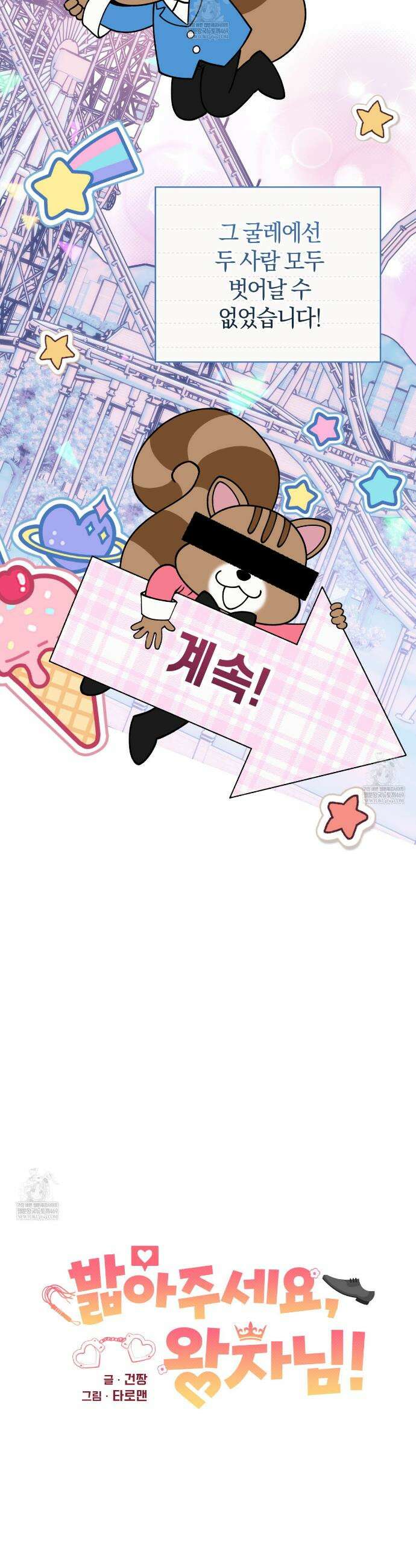 밟아주세요 왕자님 9화 5