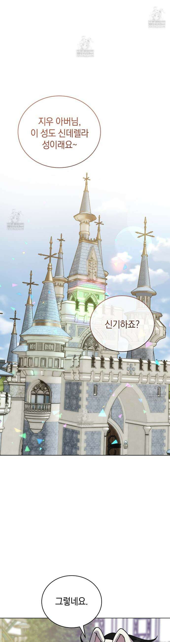 밟아주세요 왕자님 9화 6