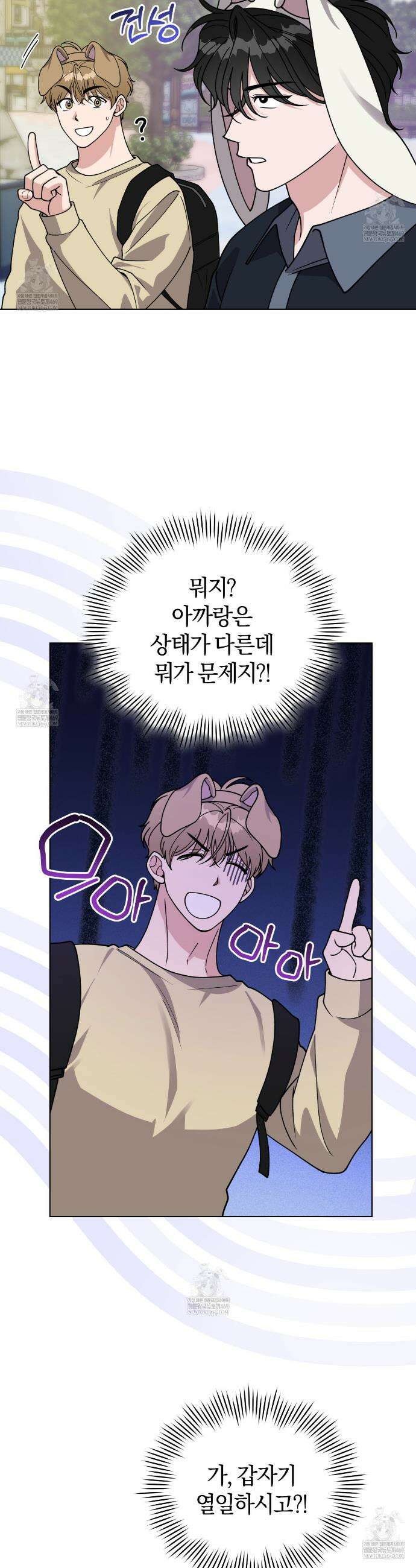 밟아주세요 왕자님 9화 7