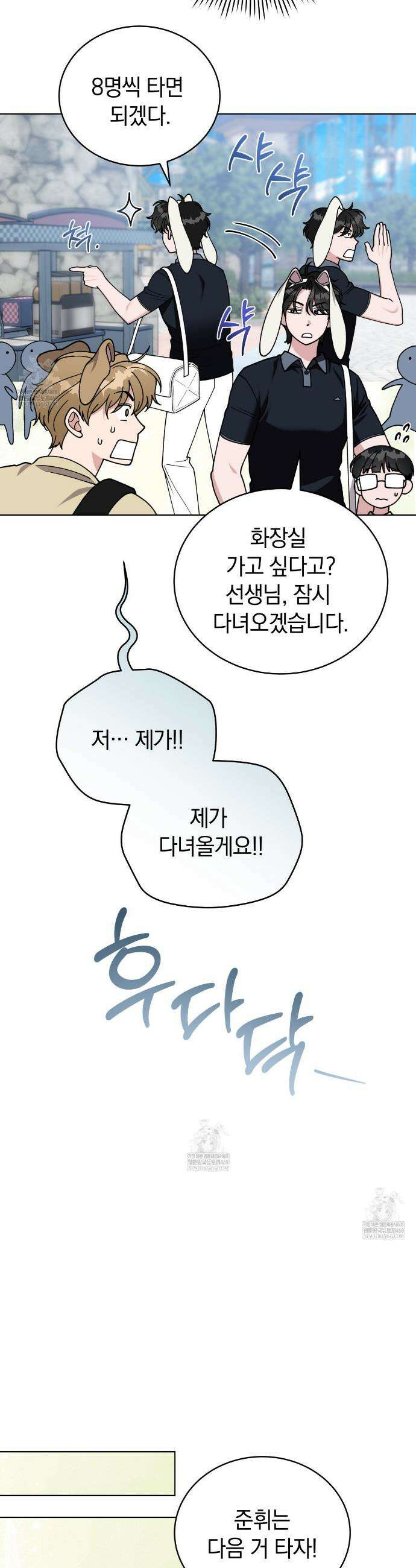 밟아주세요 왕자님 9화 8