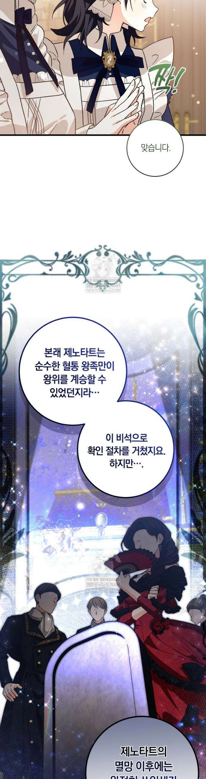 흑막의 전담 요리사가 되어버렸다 10화 3