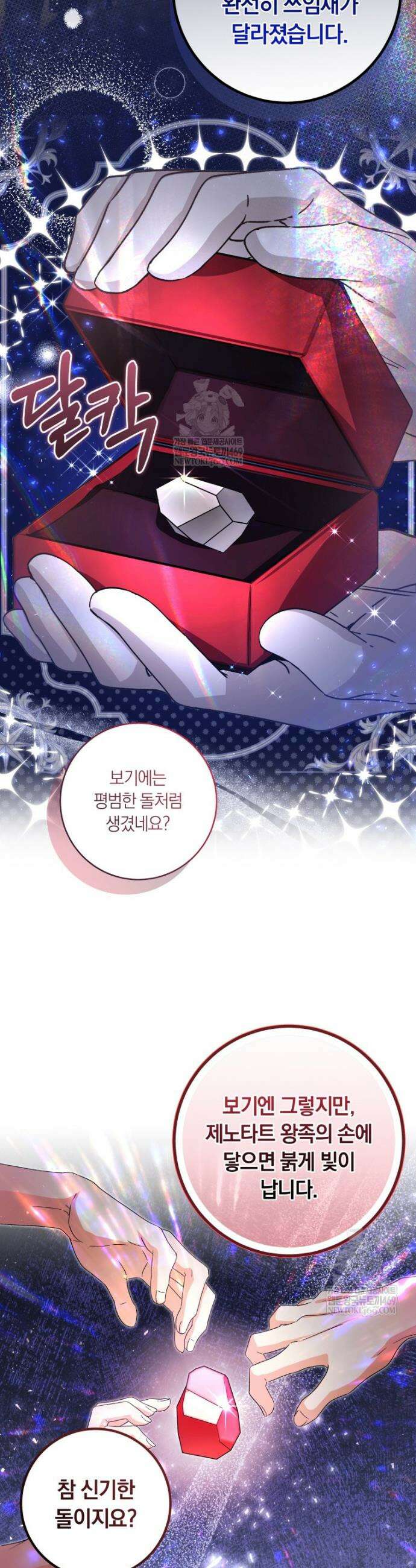 흑막의 전담 요리사가 되어버렸다 10화 4