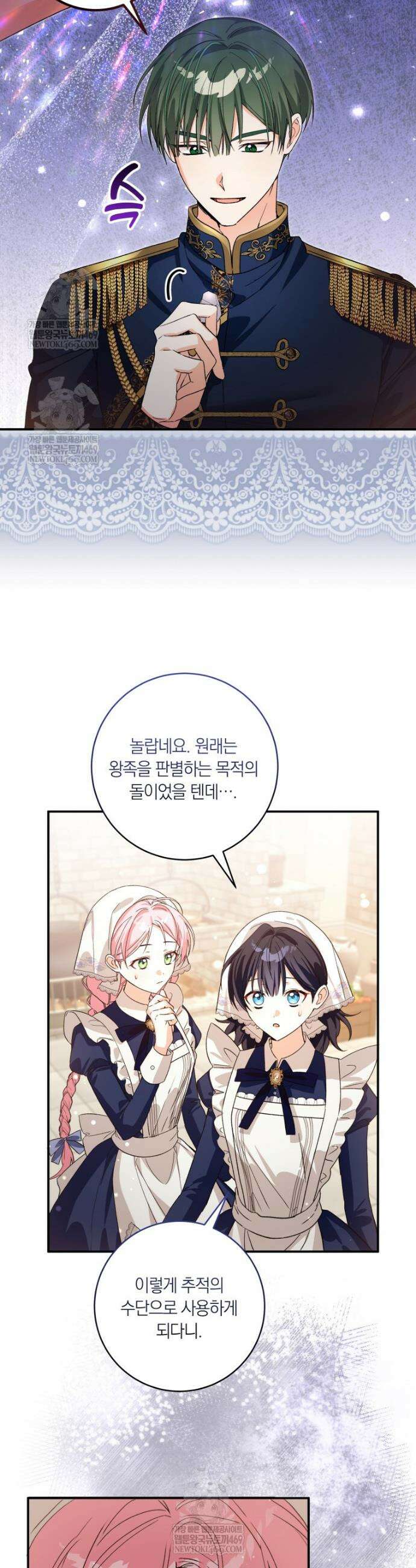 흑막의 전담 요리사가 되어버렸다 10화 5