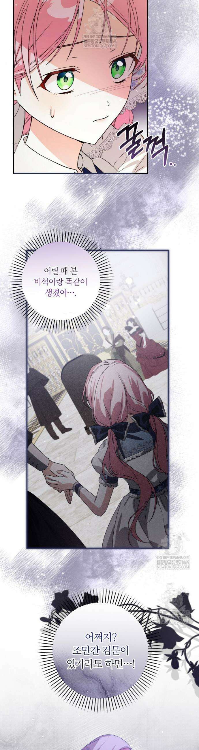 흑막의 전담 요리사가 되어버렸다 10화 6