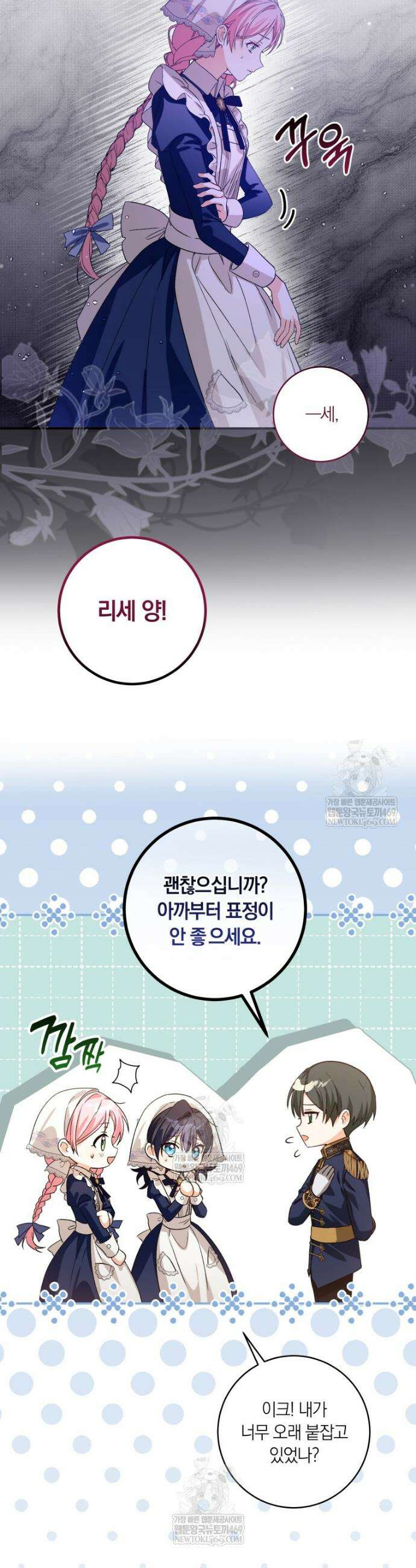 흑막의 전담 요리사가 되어버렸다 10화 7