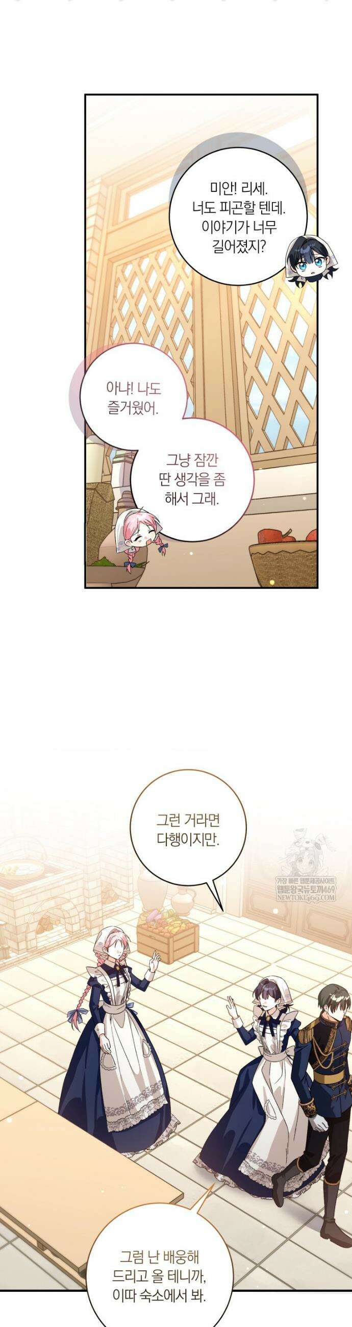 흑막의 전담 요리사가 되어버렸다 10화 8