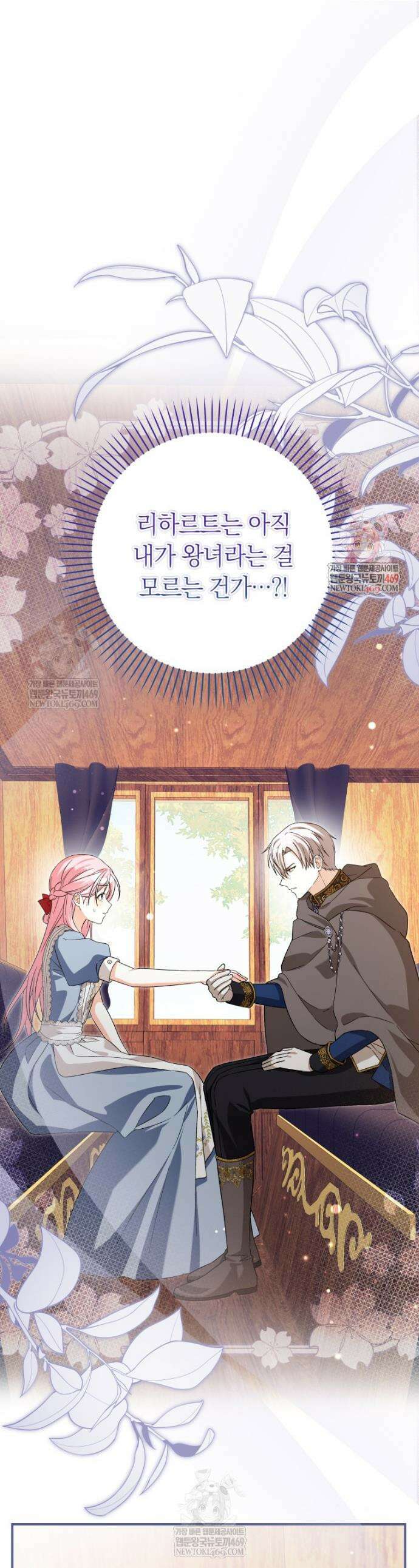 흑막의 전담 요리사가 되어버렸다 20화 1