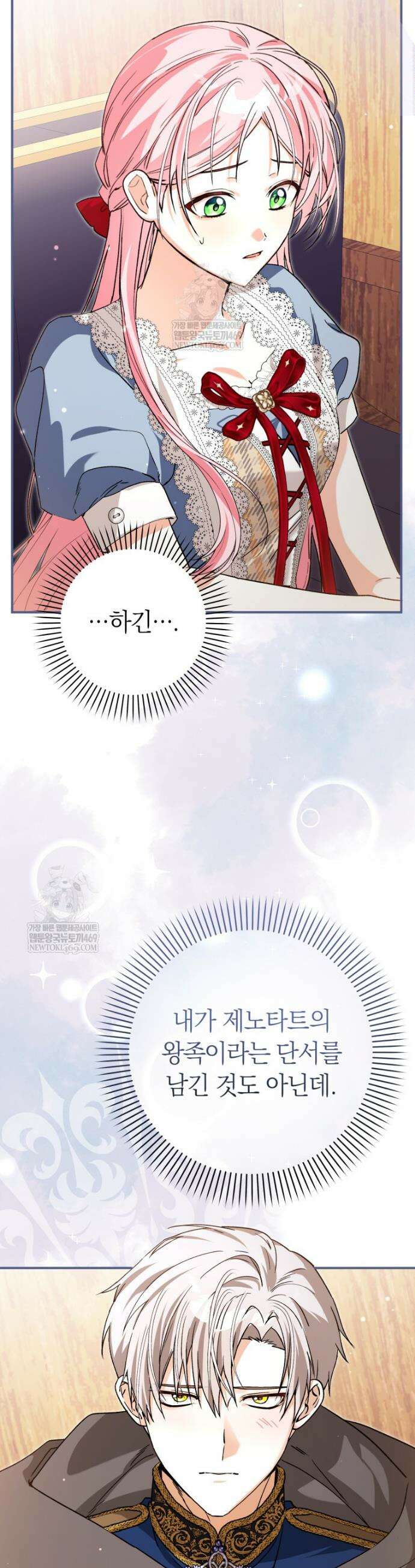 흑막의 전담 요리사가 되어버렸다 20화 2