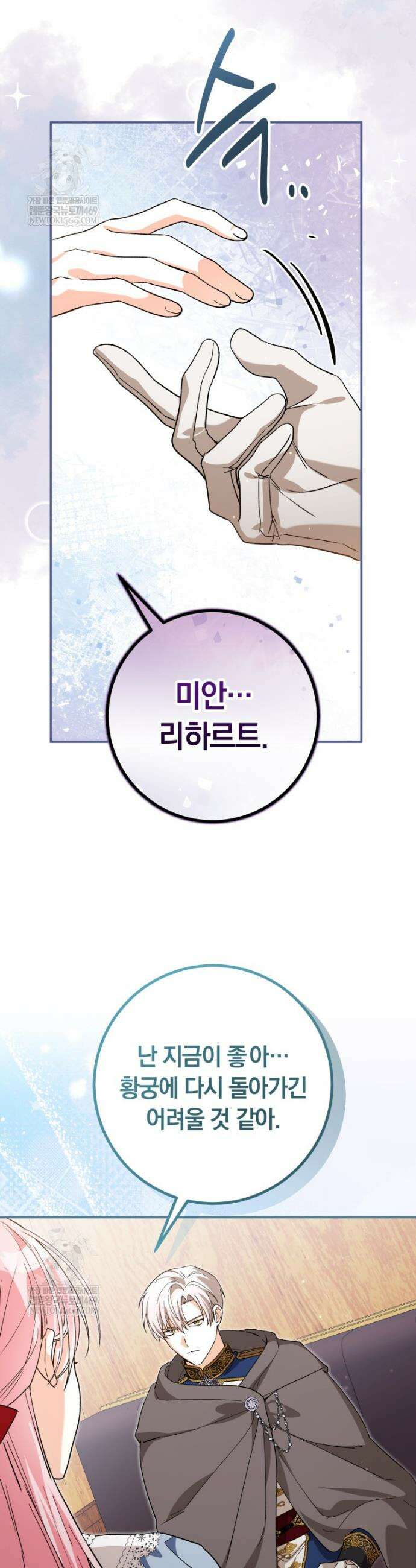 흑막의 전담 요리사가 되어버렸다 20화 4
