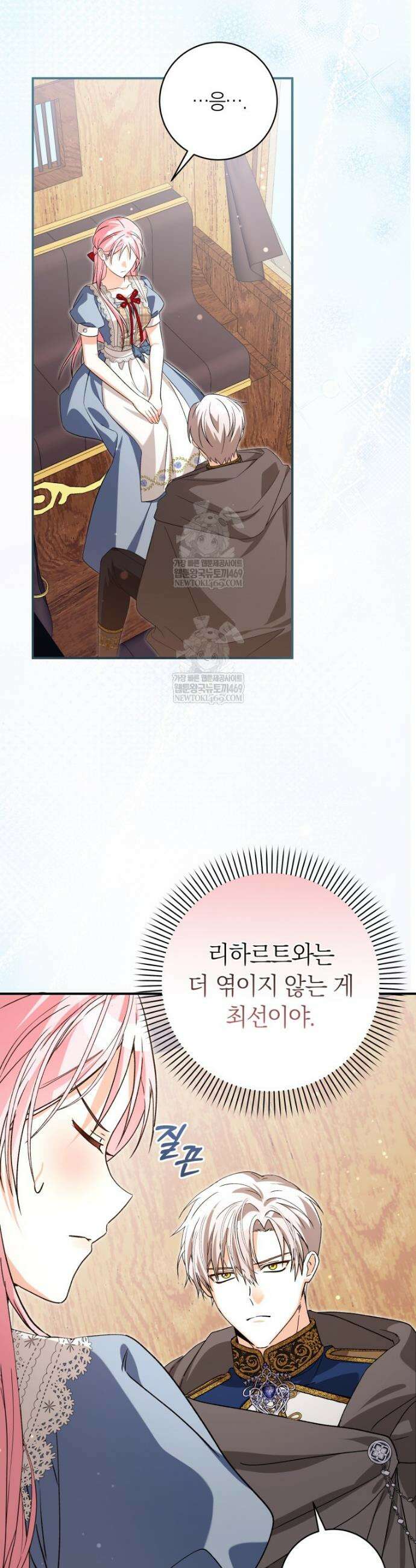 흑막의 전담 요리사가 되어버렸다 20화 6