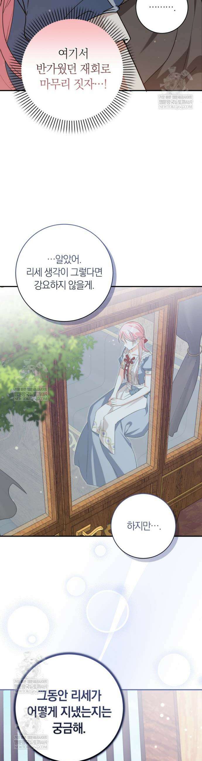 흑막의 전담 요리사가 되어버렸다 20화 7