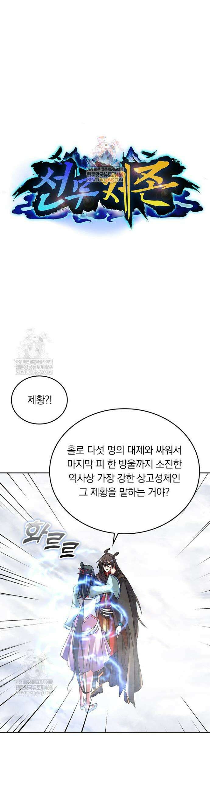 선무제존 562화 1