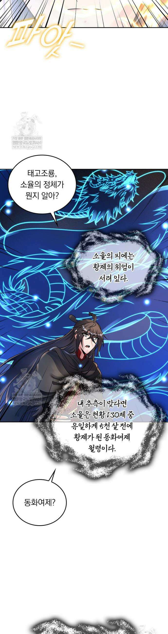선무제존 562화 4