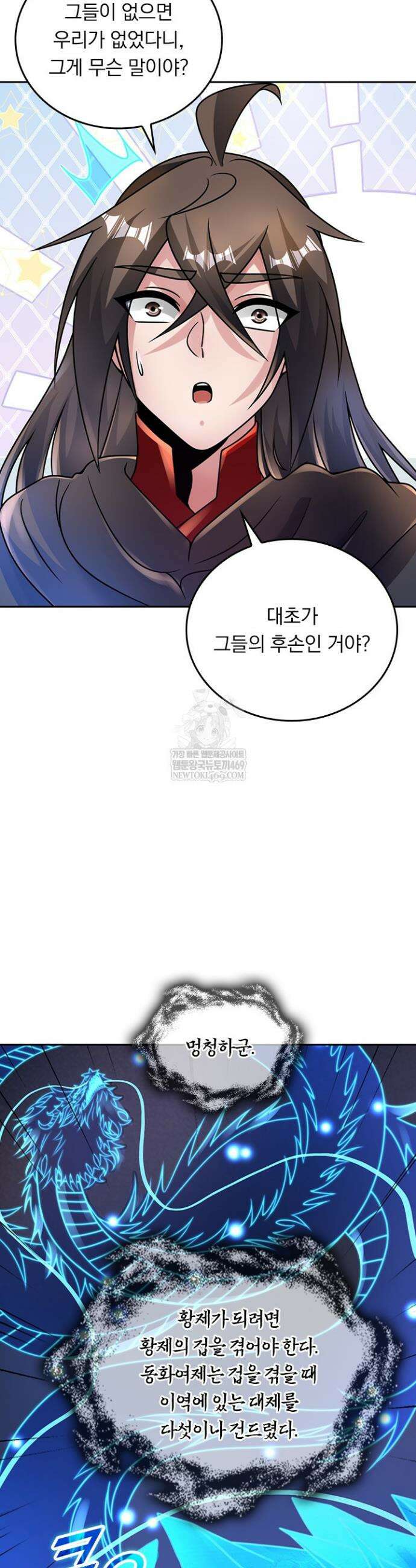 선무제존 562화 6