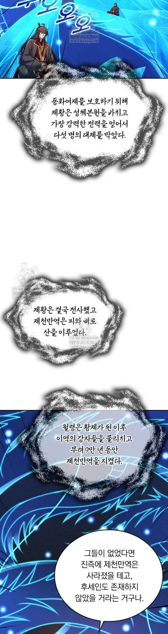선무제존 562화 7