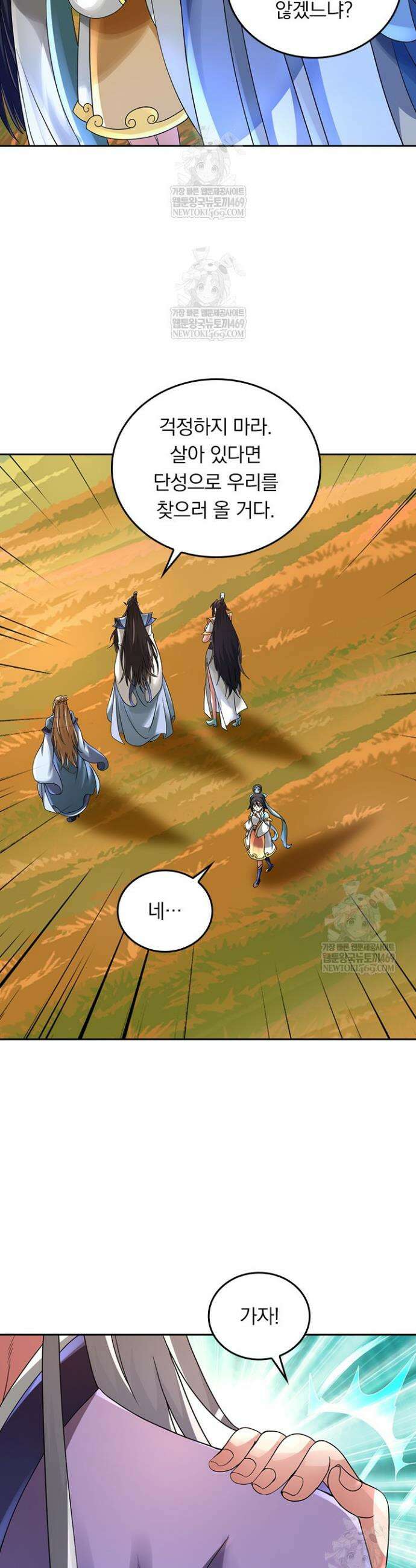 선무제존 562화 13