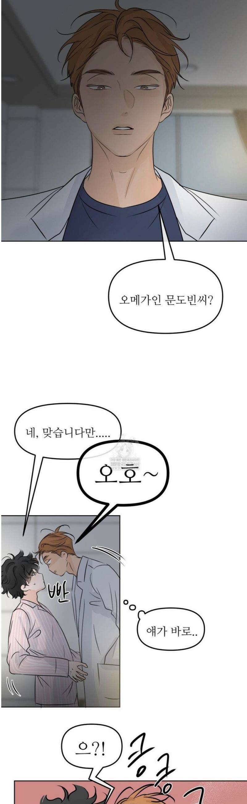 향의 경계 61화 6