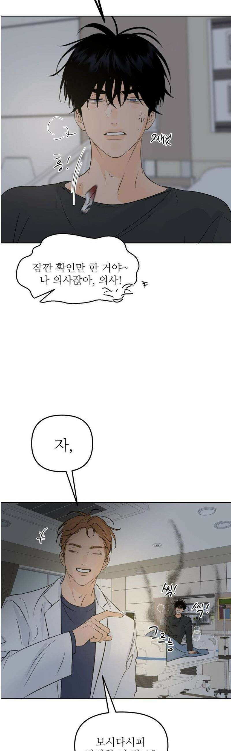 향의 경계 61화 8