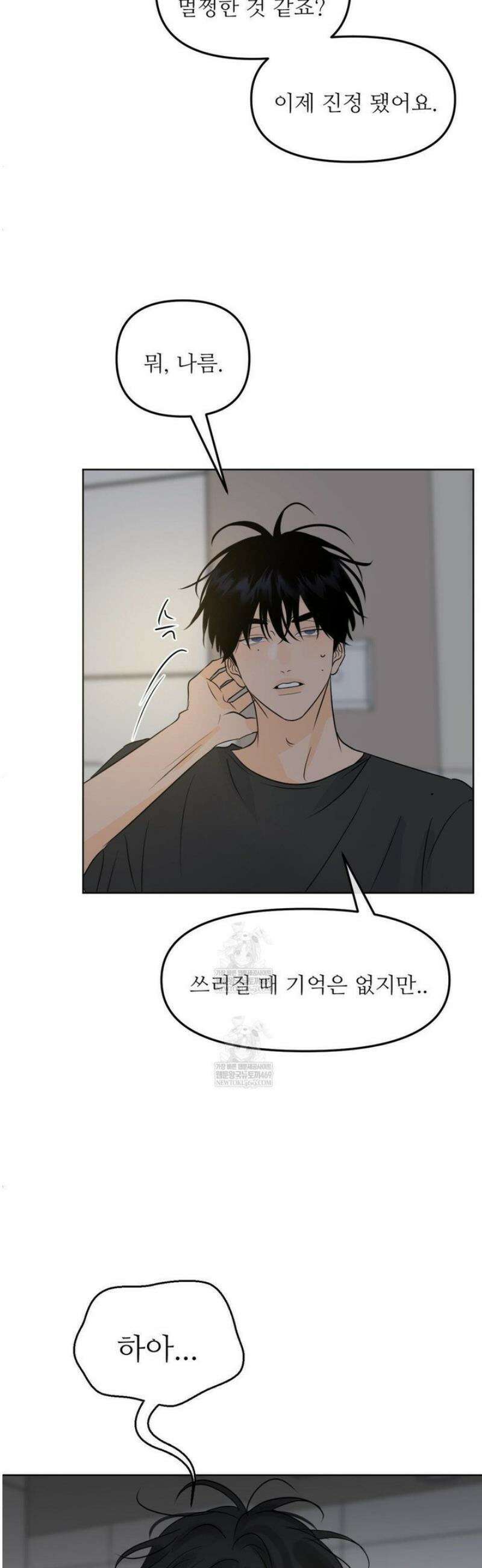 향의 경계 61화 9