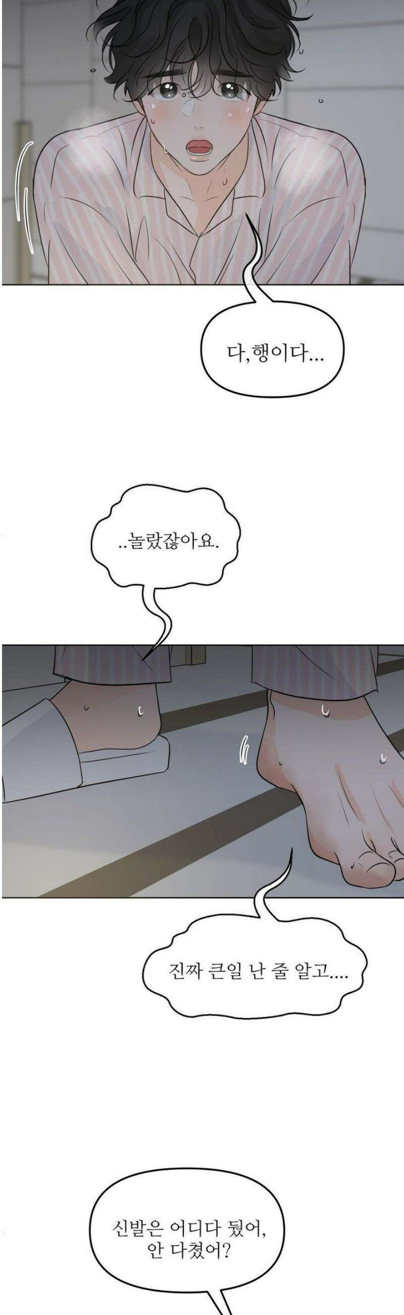 향의 경계 61화 10