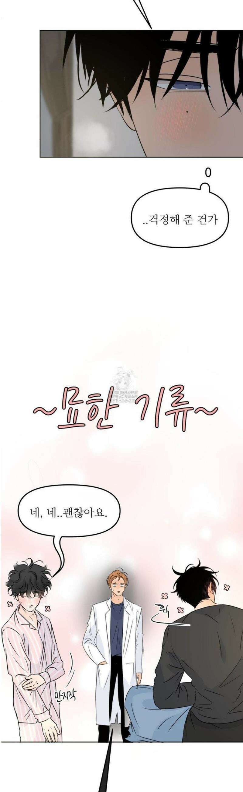 향의 경계 61화 11