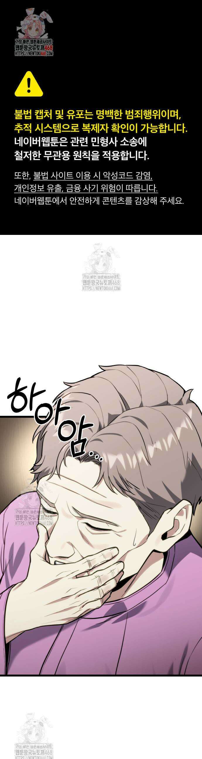 집구석 절대자 52화 1