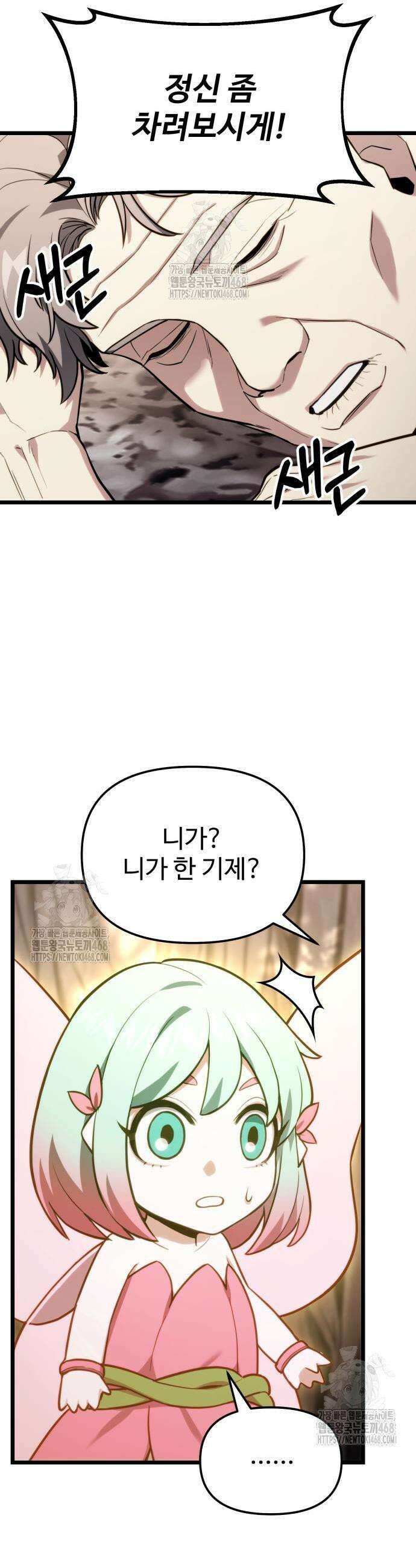 집구석 절대자 52화 5