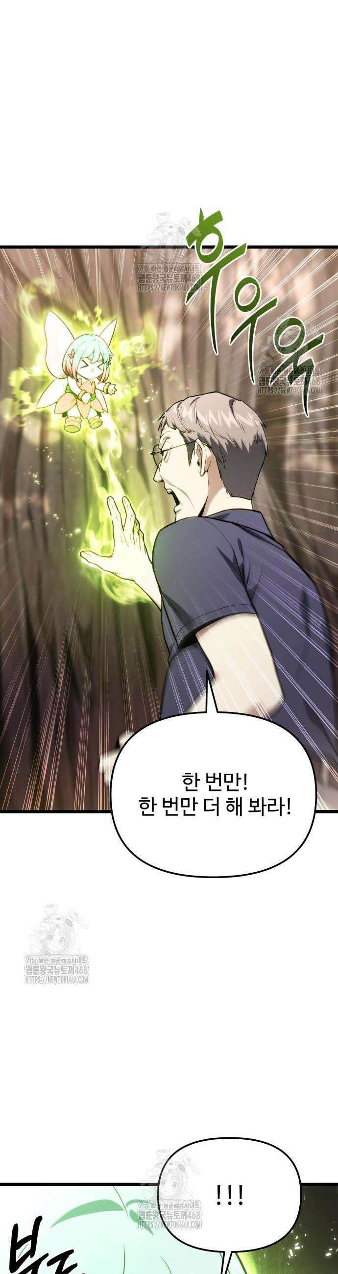 집구석 절대자 52화 6