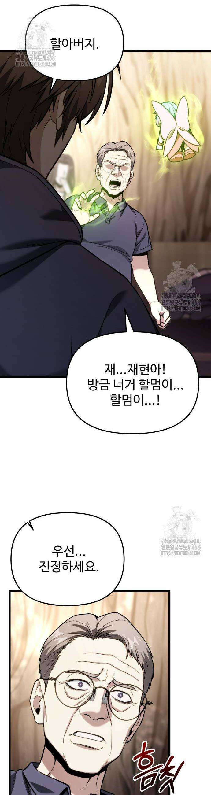 집구석 절대자 52화 8