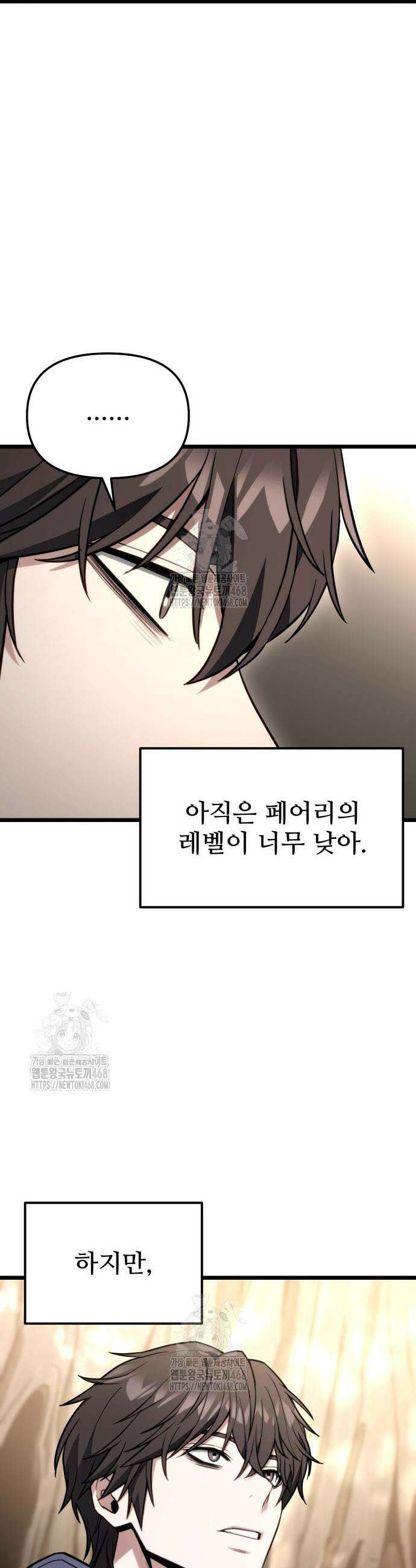 집구석 절대자 52화 11