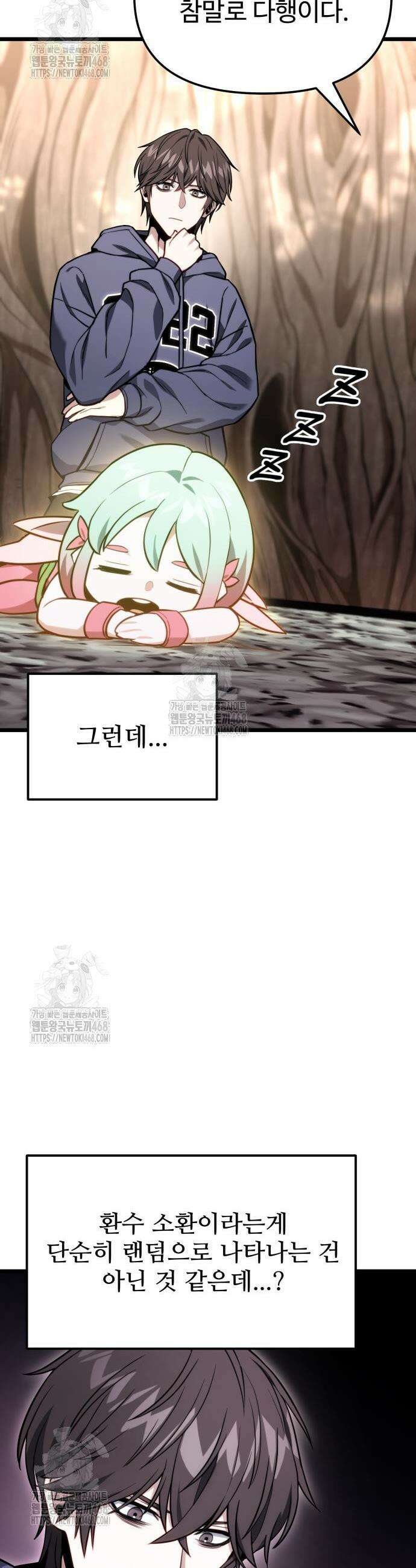 집구석 절대자 52화 14