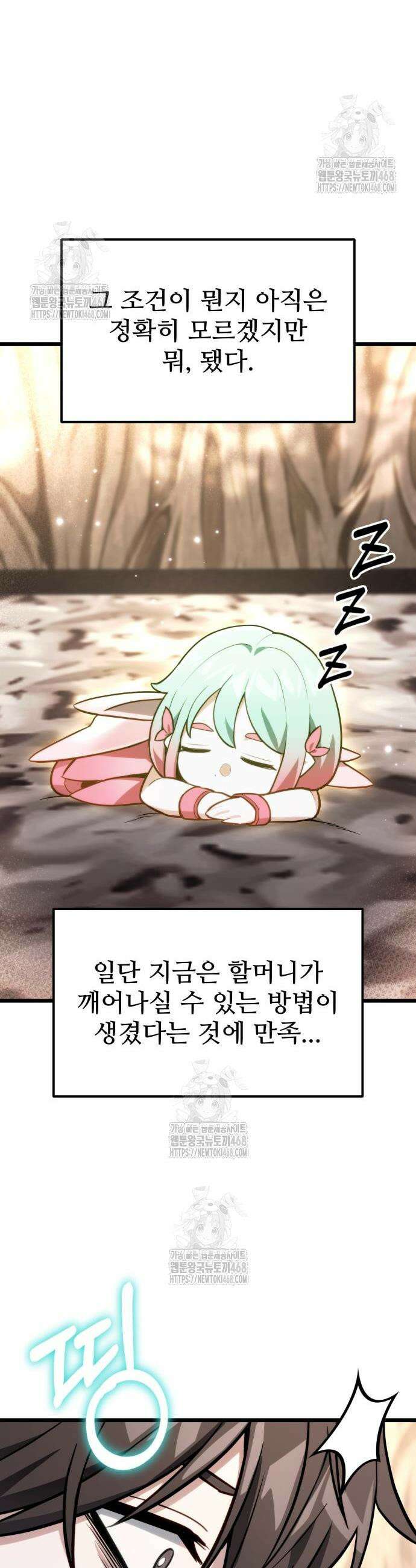 집구석 절대자 52화 16