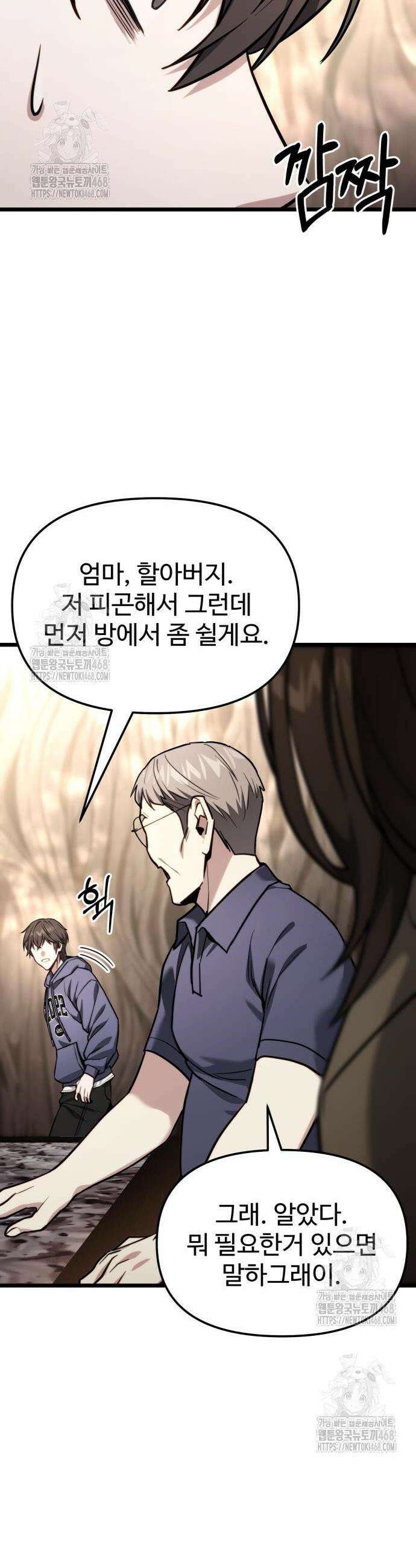 집구석 절대자 52화 17