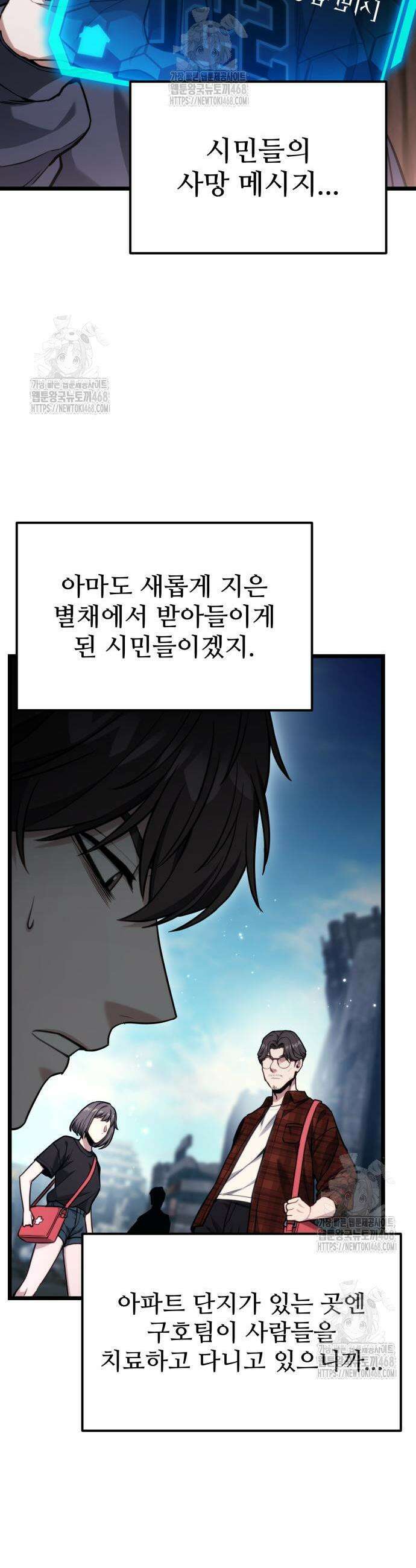 집구석 절대자 52화 20
