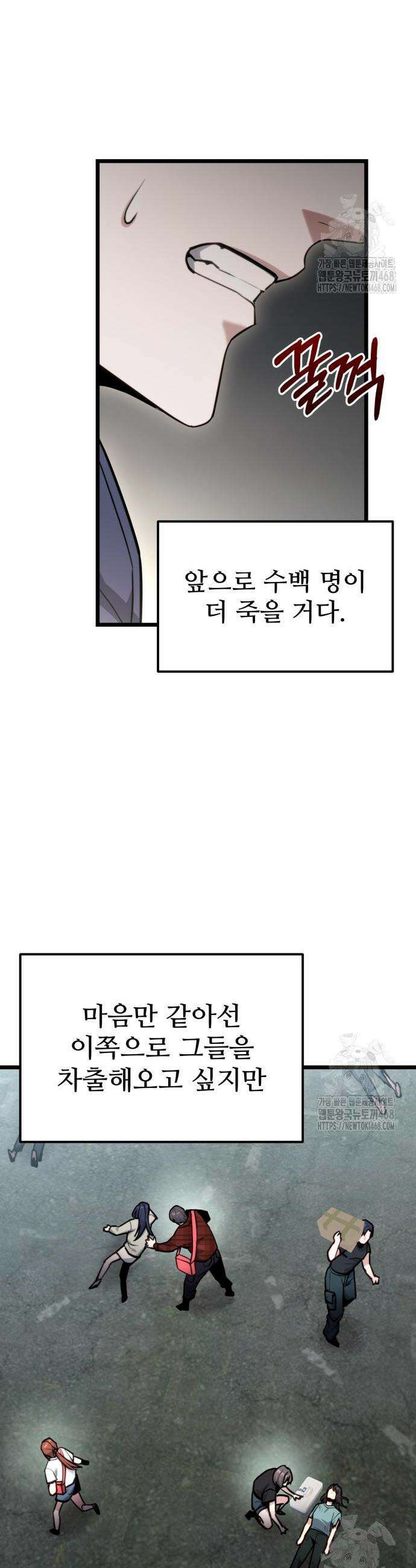 집구석 절대자 52화 21