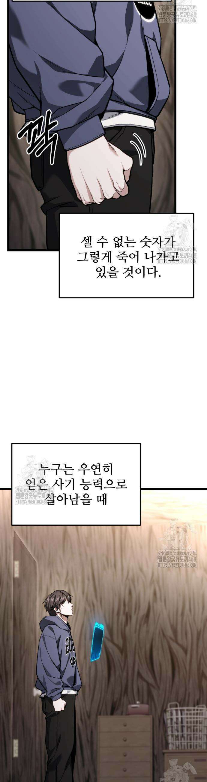 집구석 절대자 52화 24