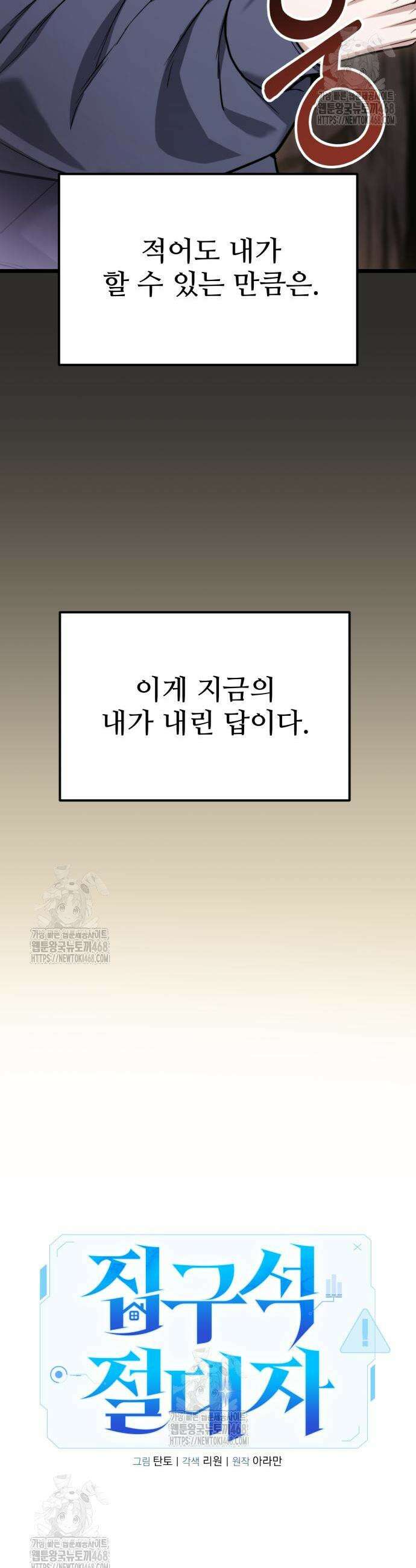 집구석 절대자 52화 29