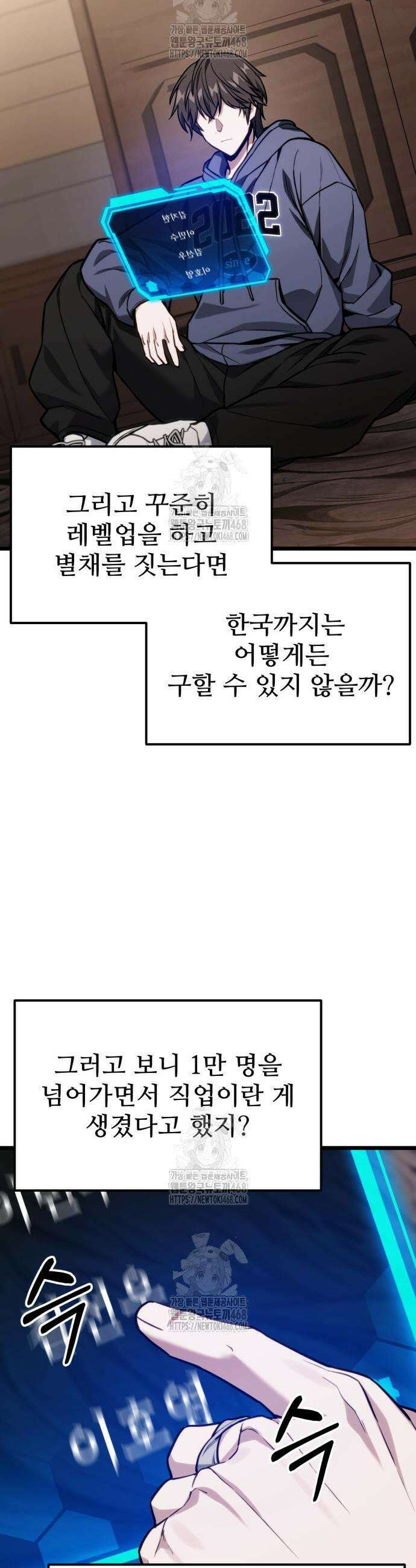 집구석 절대자 52화 31