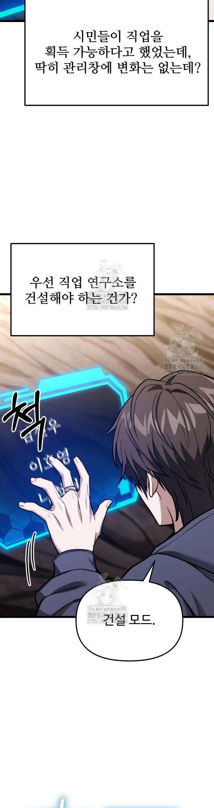 집구석 절대자 52화 32