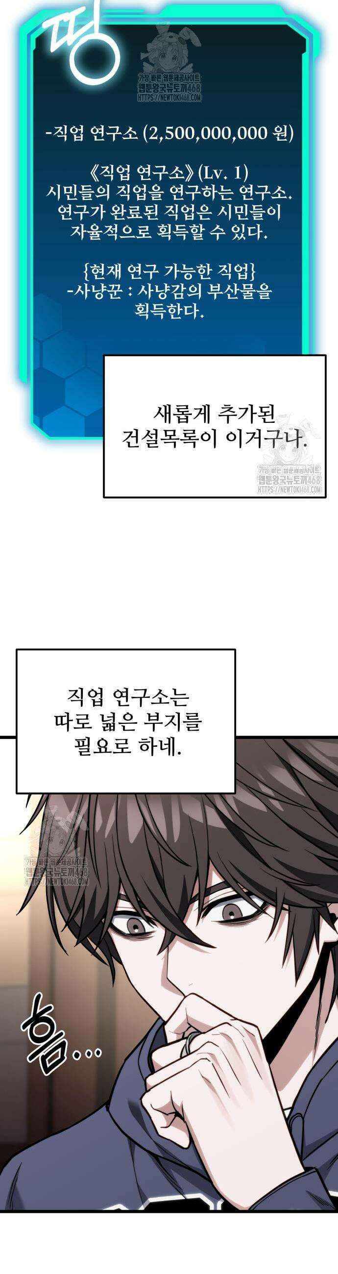 집구석 절대자 52화 33
