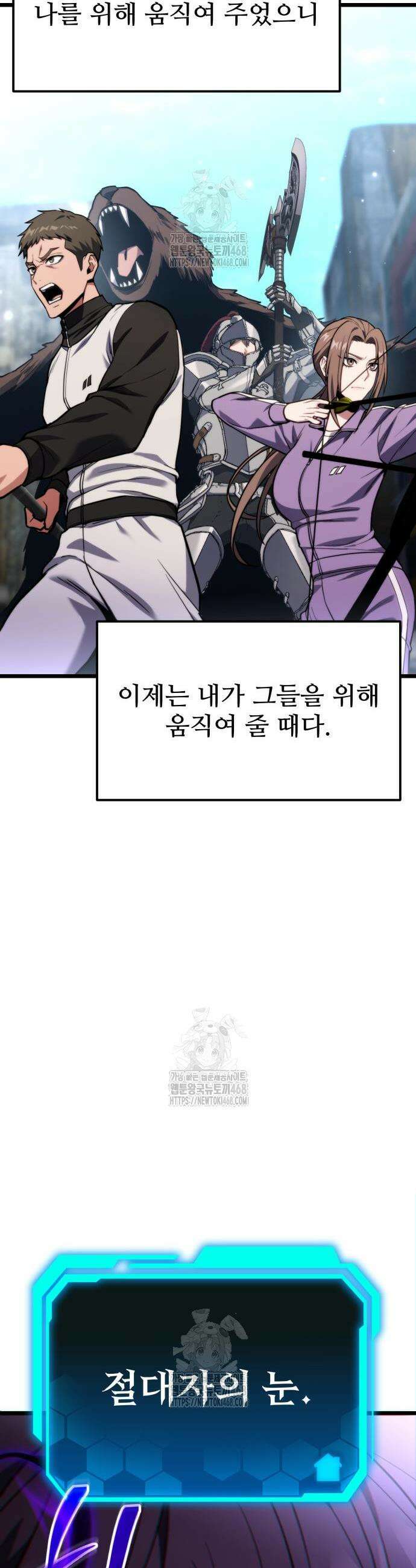 집구석 절대자 52화 38
