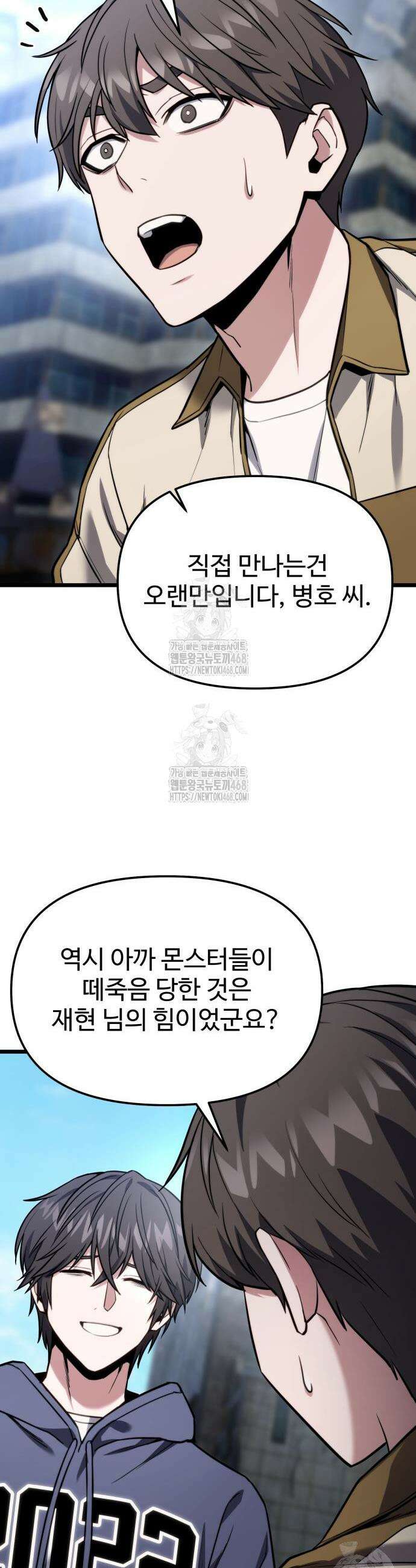 집구석 절대자 52화 46