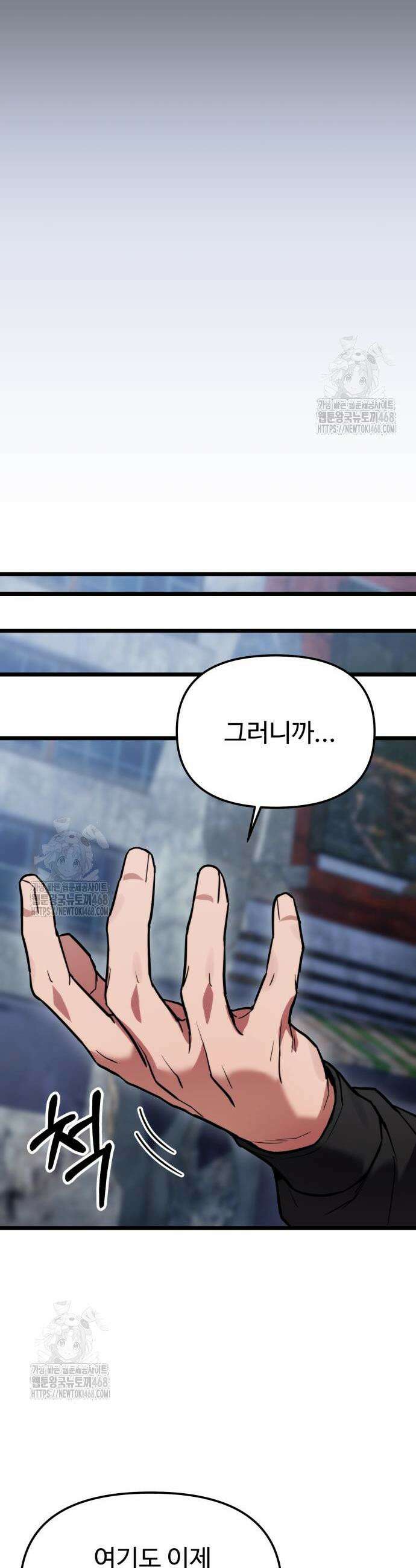집구석 절대자 52화 48