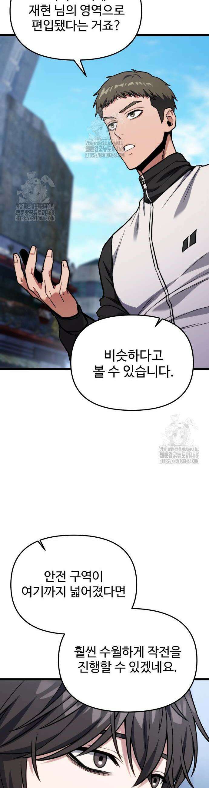 집구석 절대자 52화 49