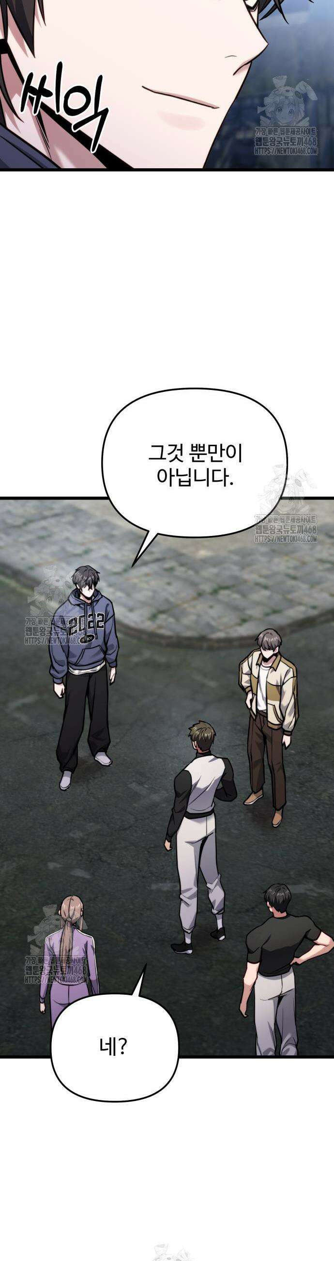 집구석 절대자 52화 50