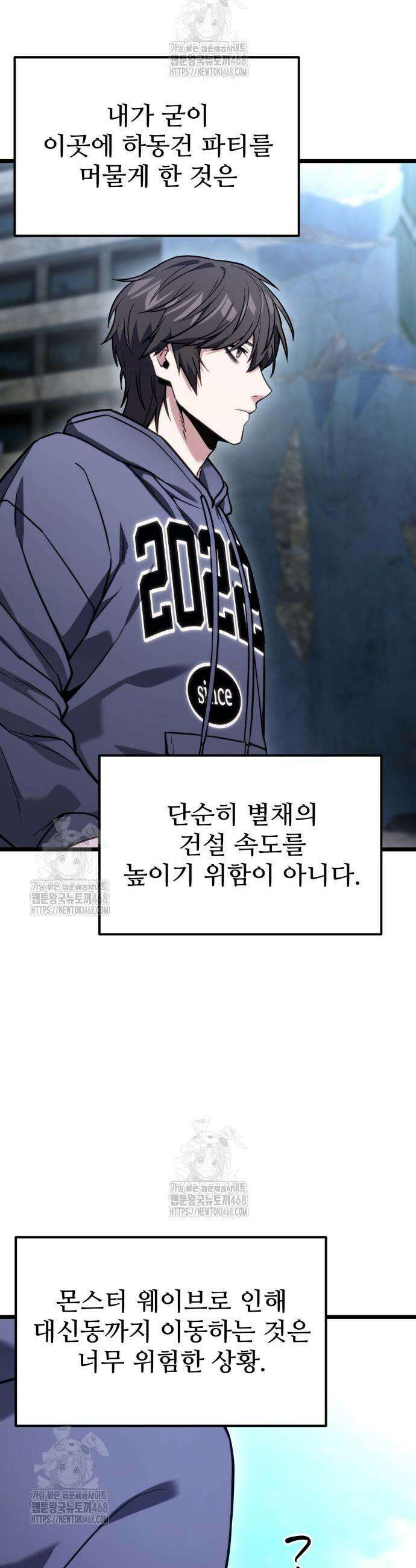 집구석 절대자 52화 51